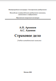 Страховое дело Учебно–методический комплекс
